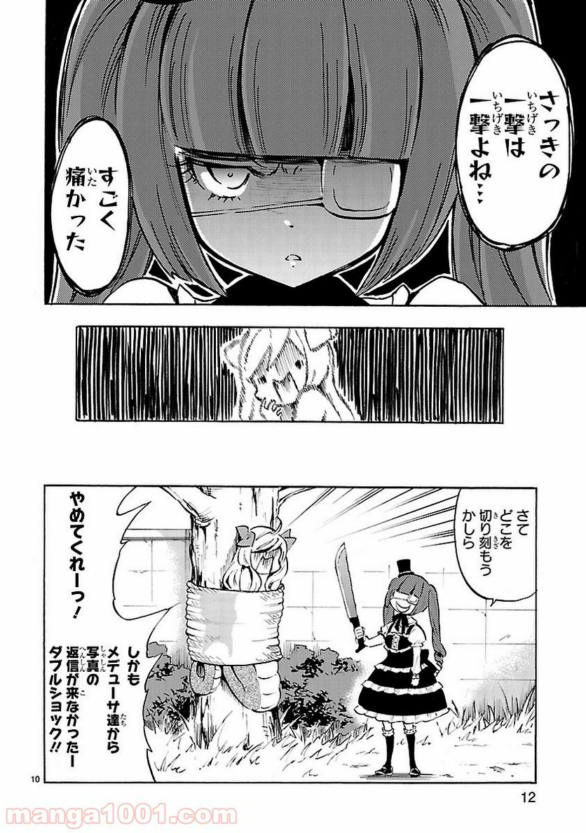 邪神ちゃんドロップキック - 第63話 - Page 12