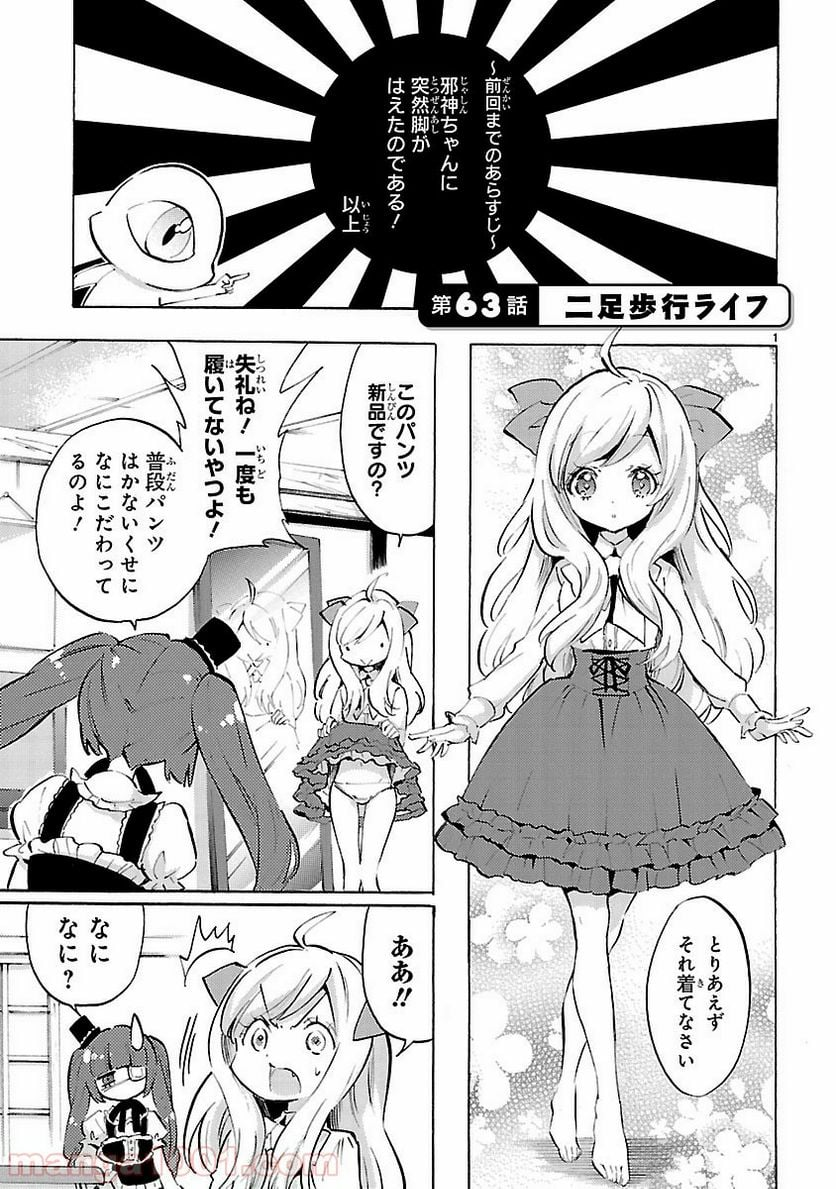 邪神ちゃんドロップキック - 第63話 - Page 3