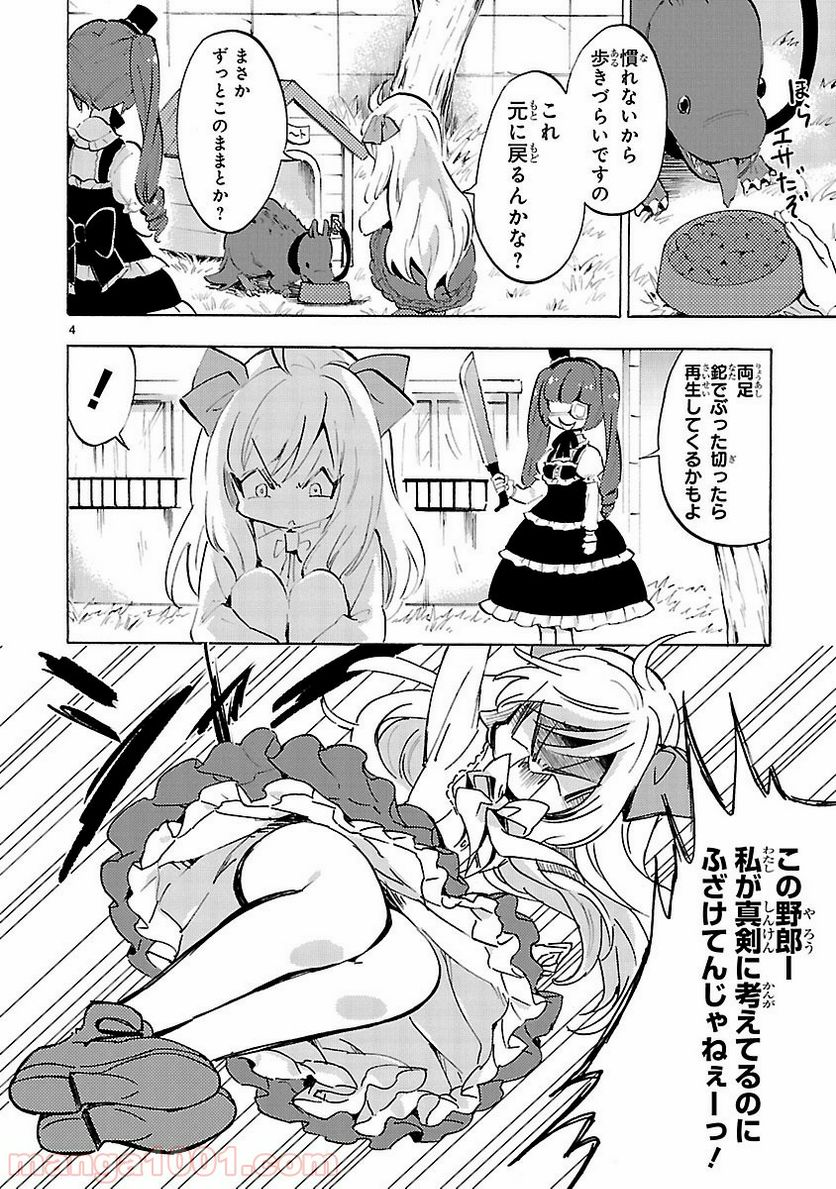 邪神ちゃんドロップキック - 第63話 - Page 6