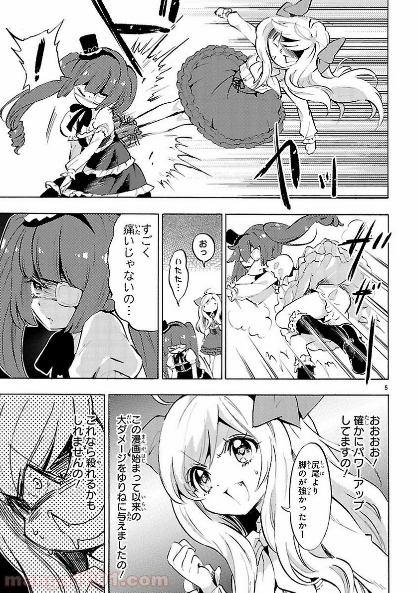 邪神ちゃんドロップキック - 第63話 - Page 7