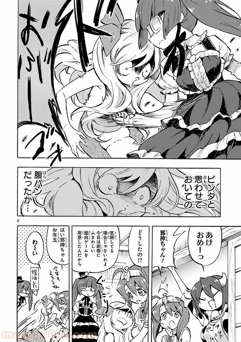 邪神ちゃんドロップキック - 第64話 - Page 2