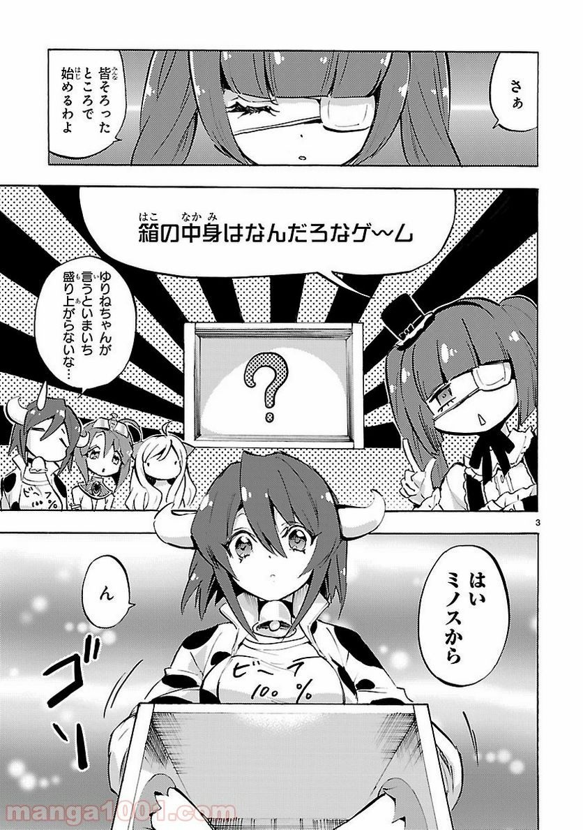 邪神ちゃんドロップキック - 第64話 - Page 3