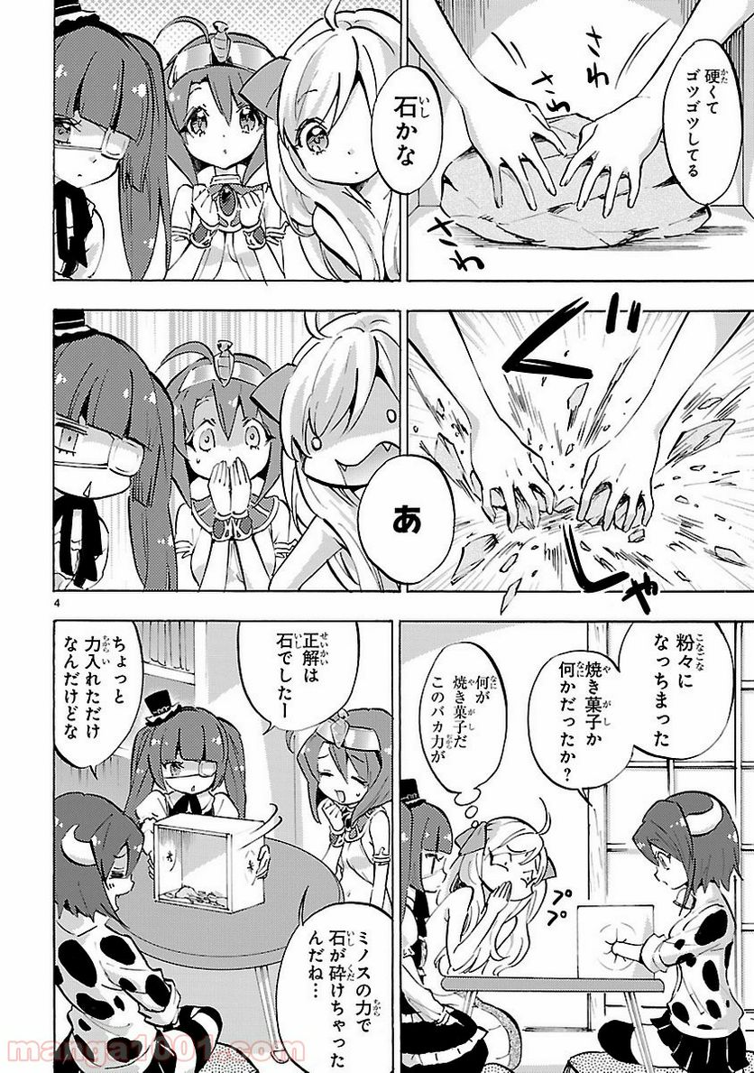 邪神ちゃんドロップキック - 第64話 - Page 4