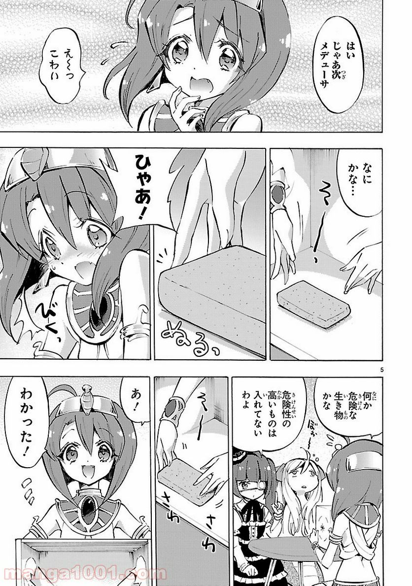 邪神ちゃんドロップキック - 第64話 - Page 5