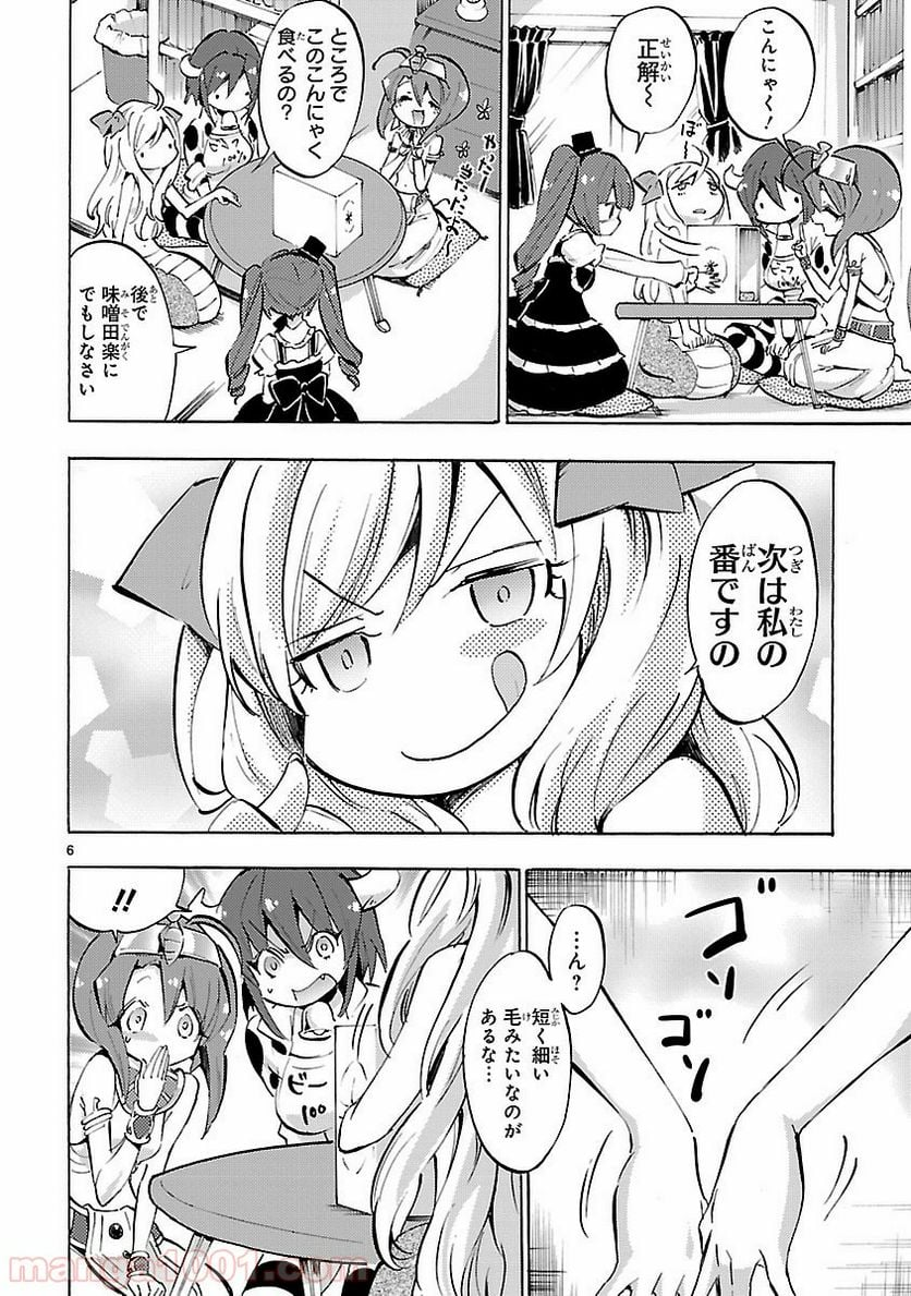 邪神ちゃんドロップキック - 第64話 - Page 6