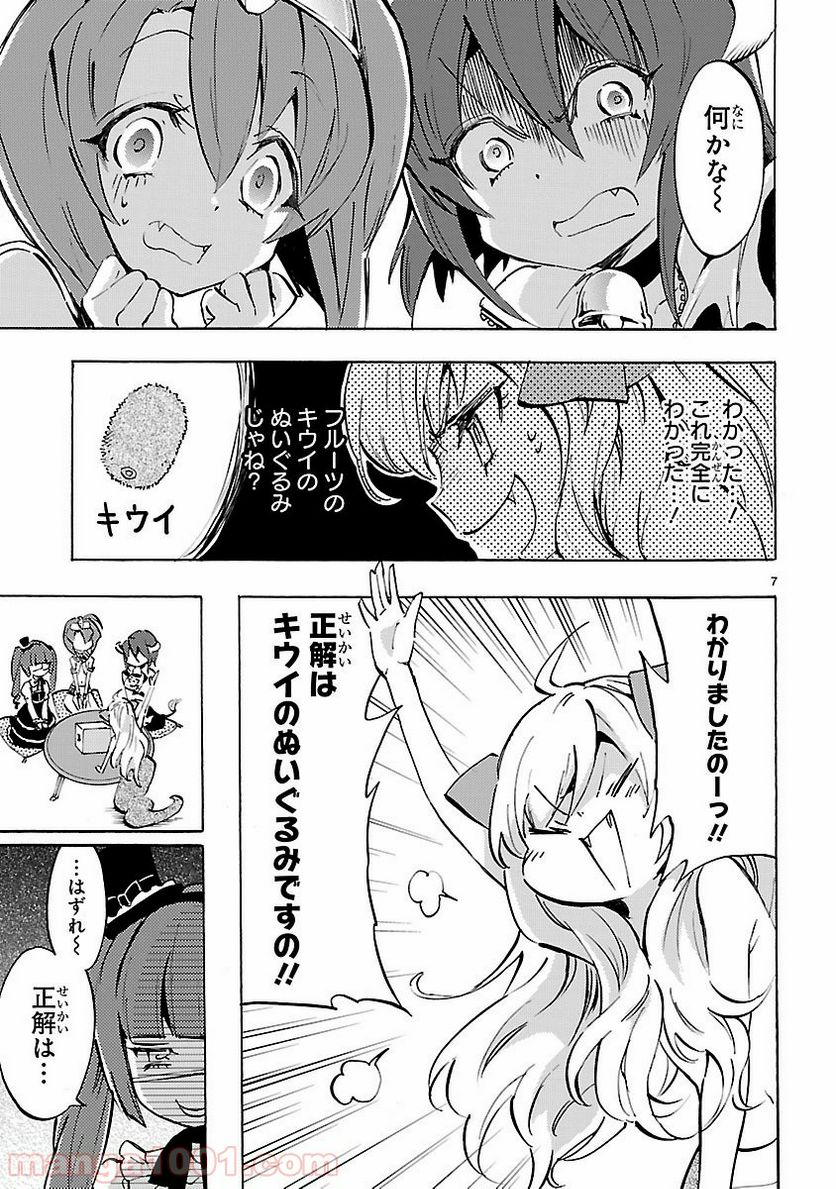 邪神ちゃんドロップキック - 第64話 - Page 7