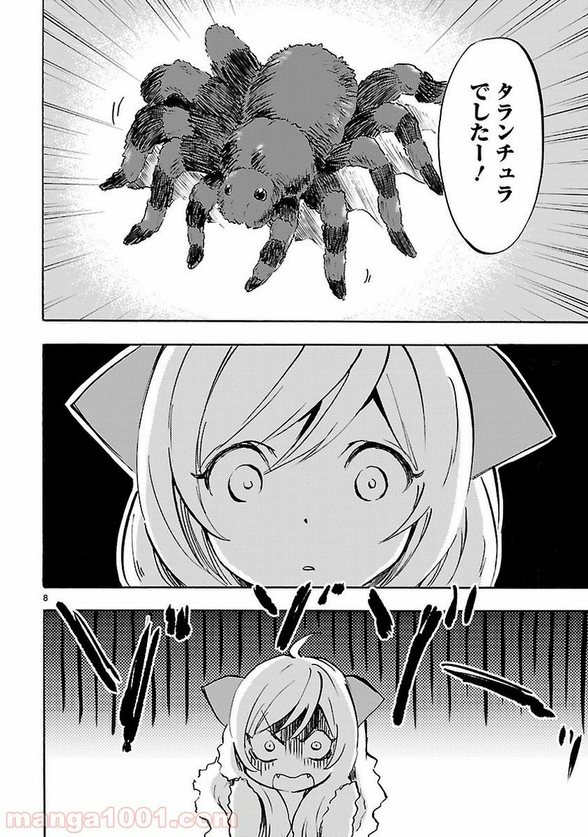 邪神ちゃんドロップキック - 第64話 - Page 8