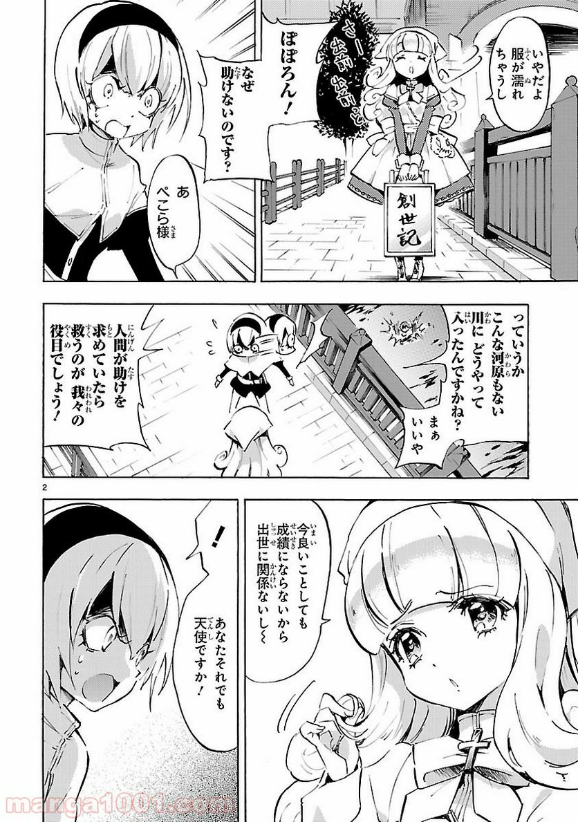 邪神ちゃんドロップキック - 第66話 - Page 2