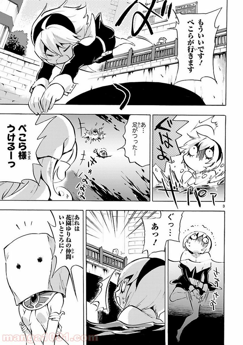 邪神ちゃんドロップキック - 第66話 - Page 3