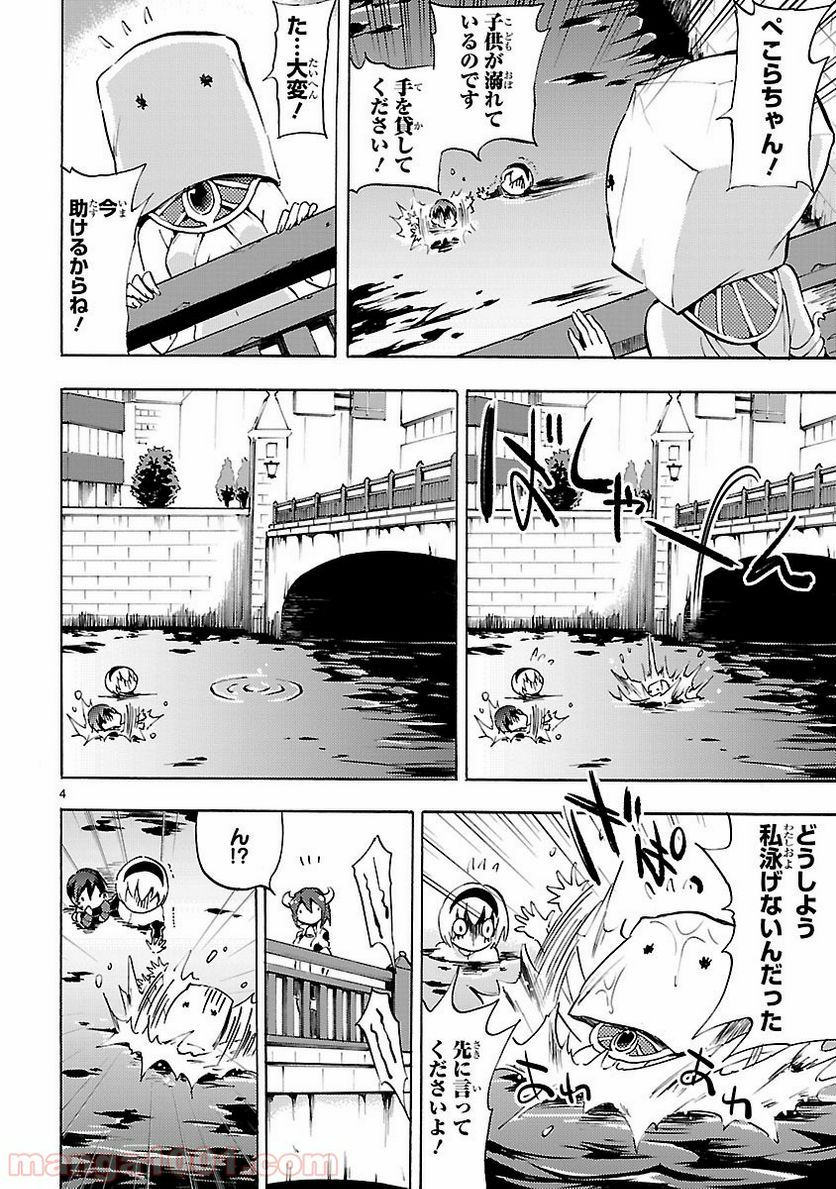 邪神ちゃんドロップキック - 第66話 - Page 4