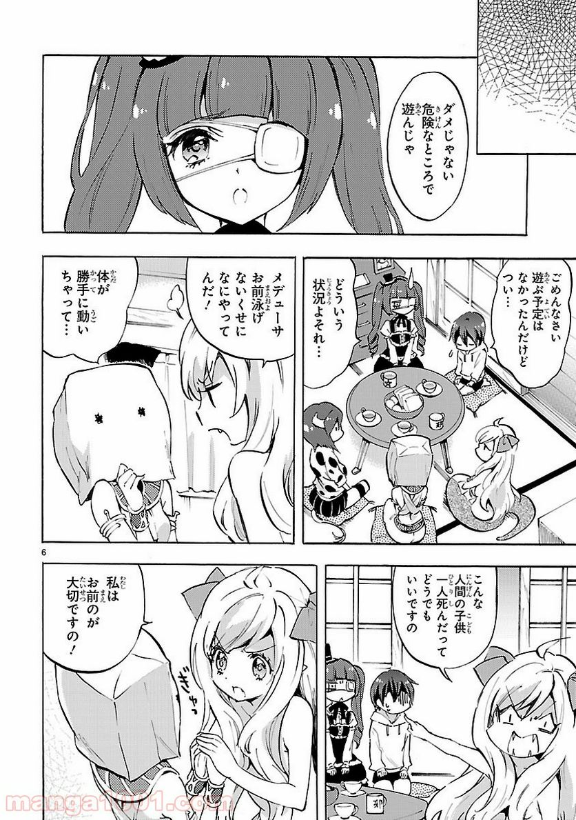 邪神ちゃんドロップキック - 第66話 - Page 6