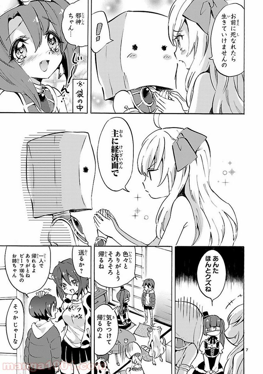 邪神ちゃんドロップキック - 第66話 - Page 7