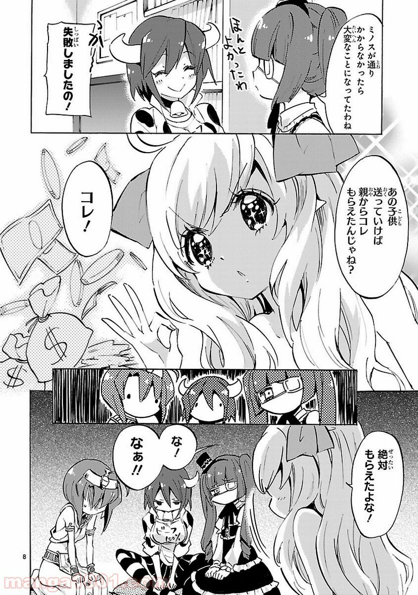 邪神ちゃんドロップキック - 第66話 - Page 8