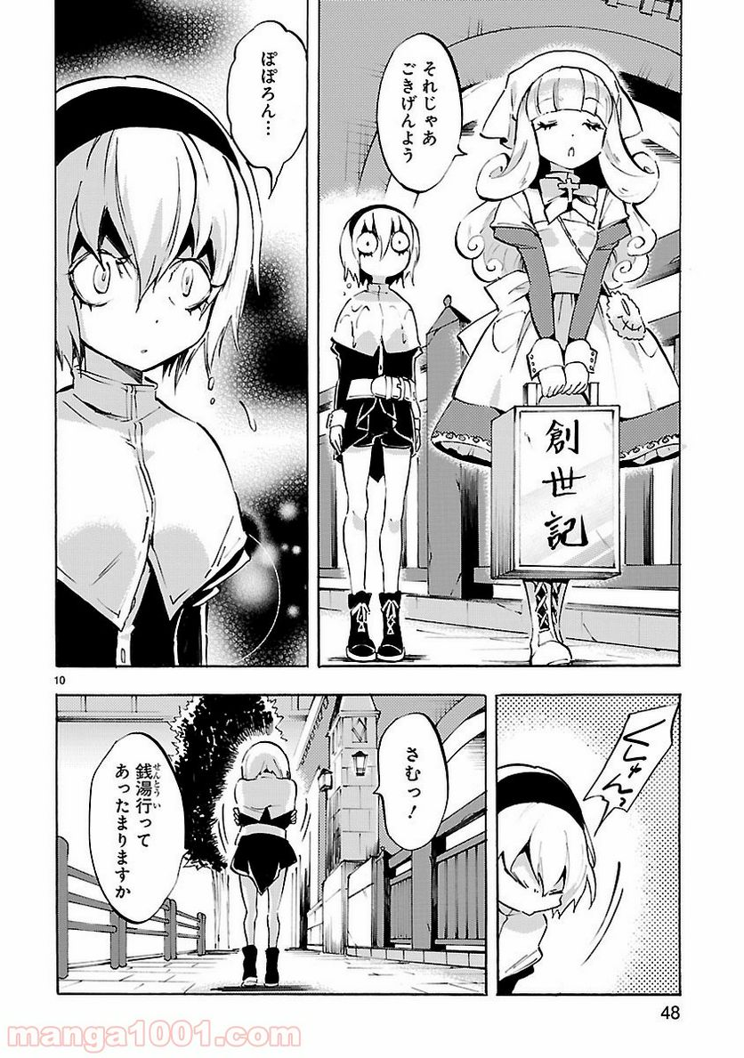 邪神ちゃんドロップキック - 第66話 - Page 10