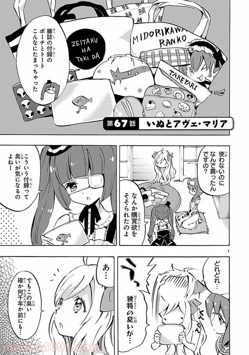 邪神ちゃんドロップキック - 第67話 - Page 1