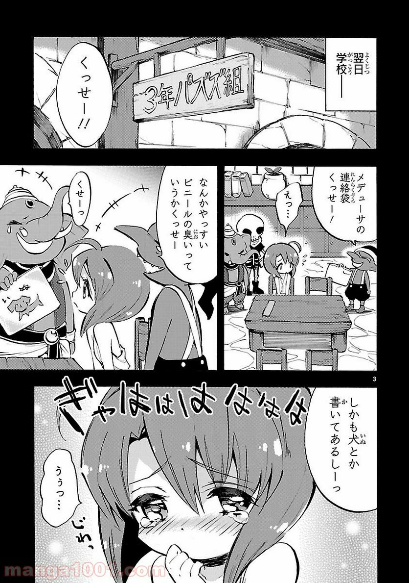 邪神ちゃんドロップキック - 第67話 - Page 3