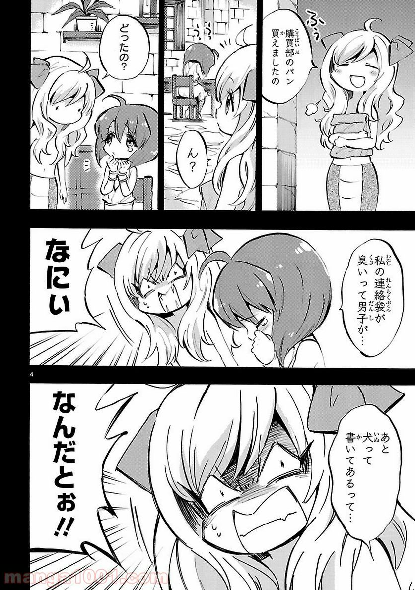 邪神ちゃんドロップキック - 第67話 - Page 4