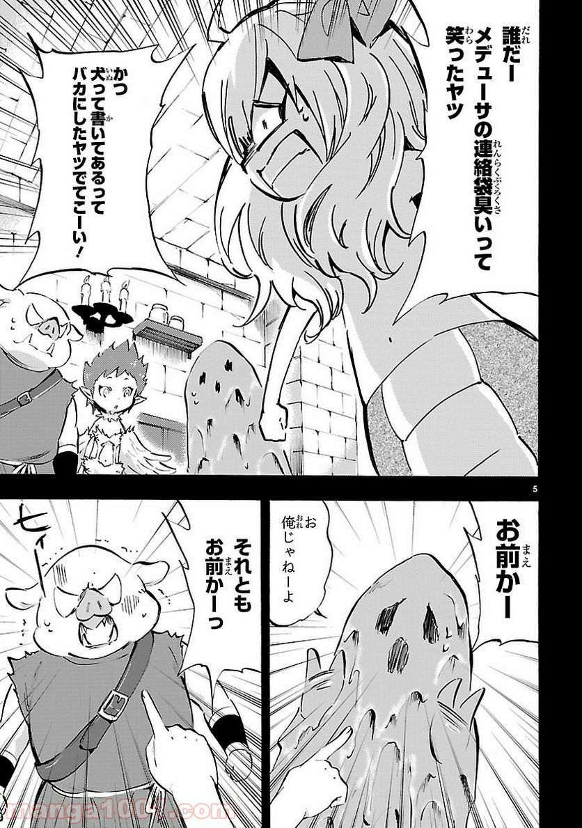 邪神ちゃんドロップキック - 第67話 - Page 5