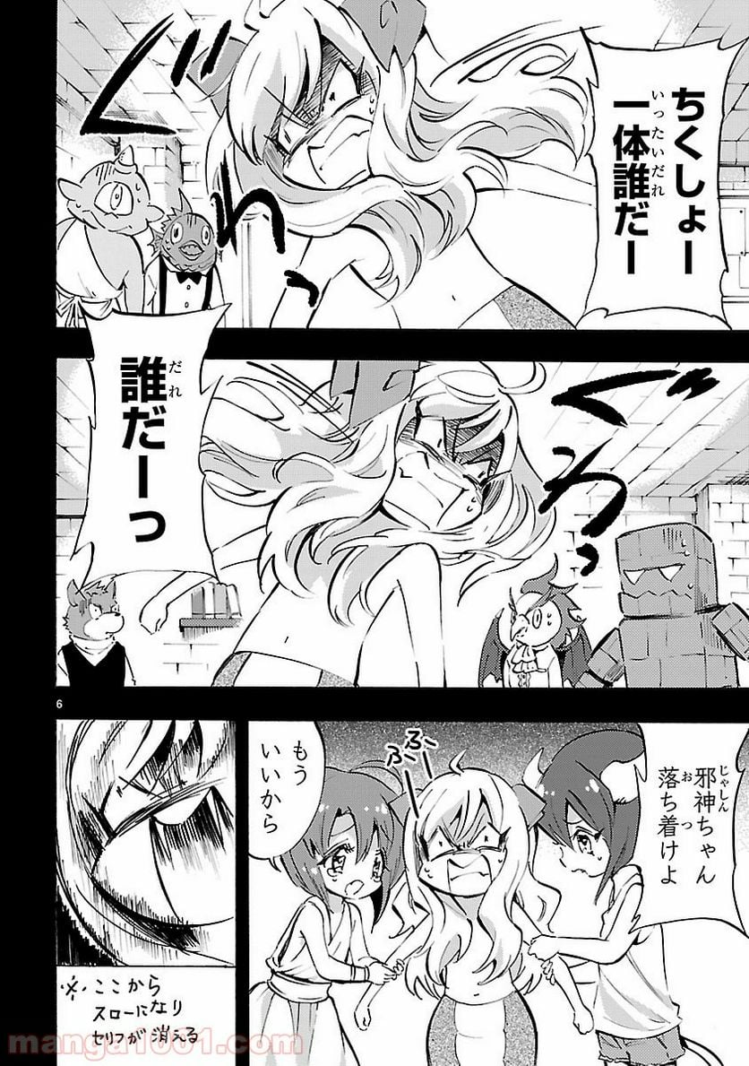 邪神ちゃんドロップキック - 第67話 - Page 6