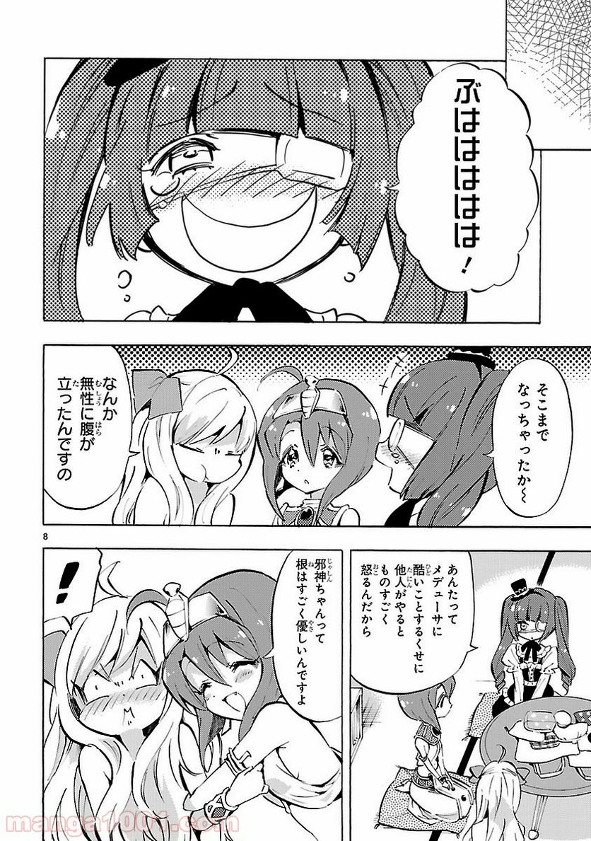 邪神ちゃんドロップキック - 第67話 - Page 8