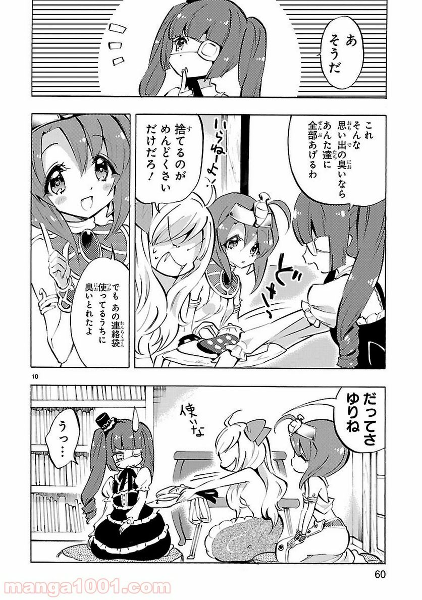 邪神ちゃんドロップキック - 第67話 - Page 10