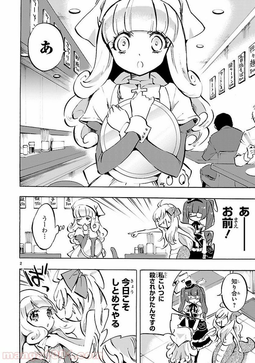 邪神ちゃんドロップキック - 第68話 - Page 2