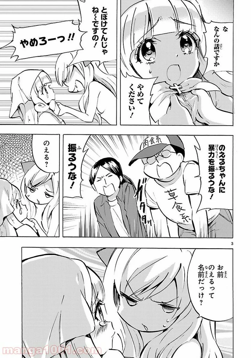 邪神ちゃんドロップキック - 第68話 - Page 3