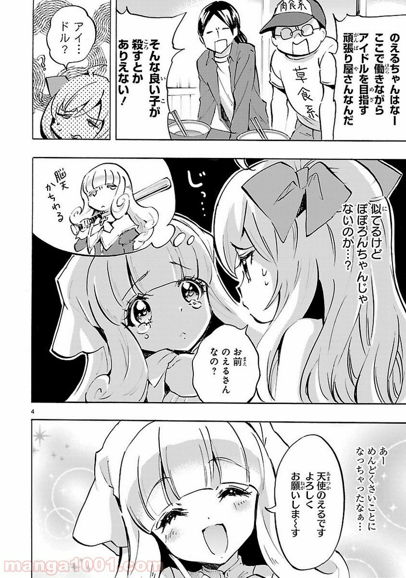 邪神ちゃんドロップキック - 第68話 - Page 4