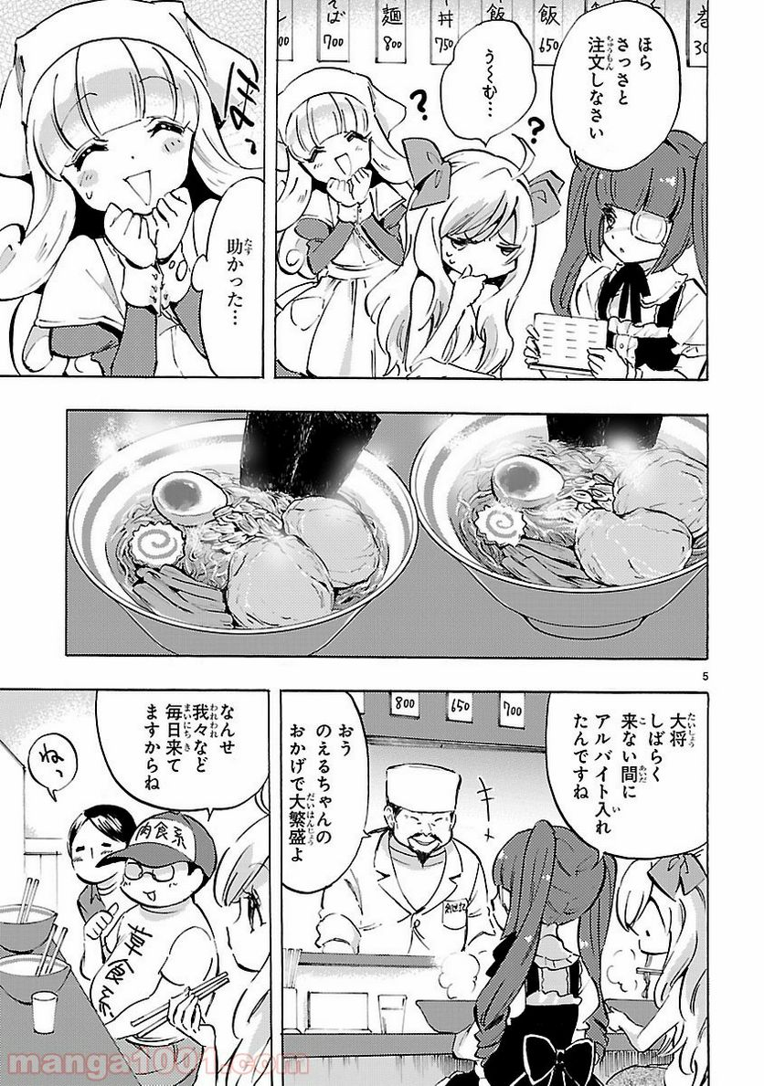 邪神ちゃんドロップキック - 第68話 - Page 5