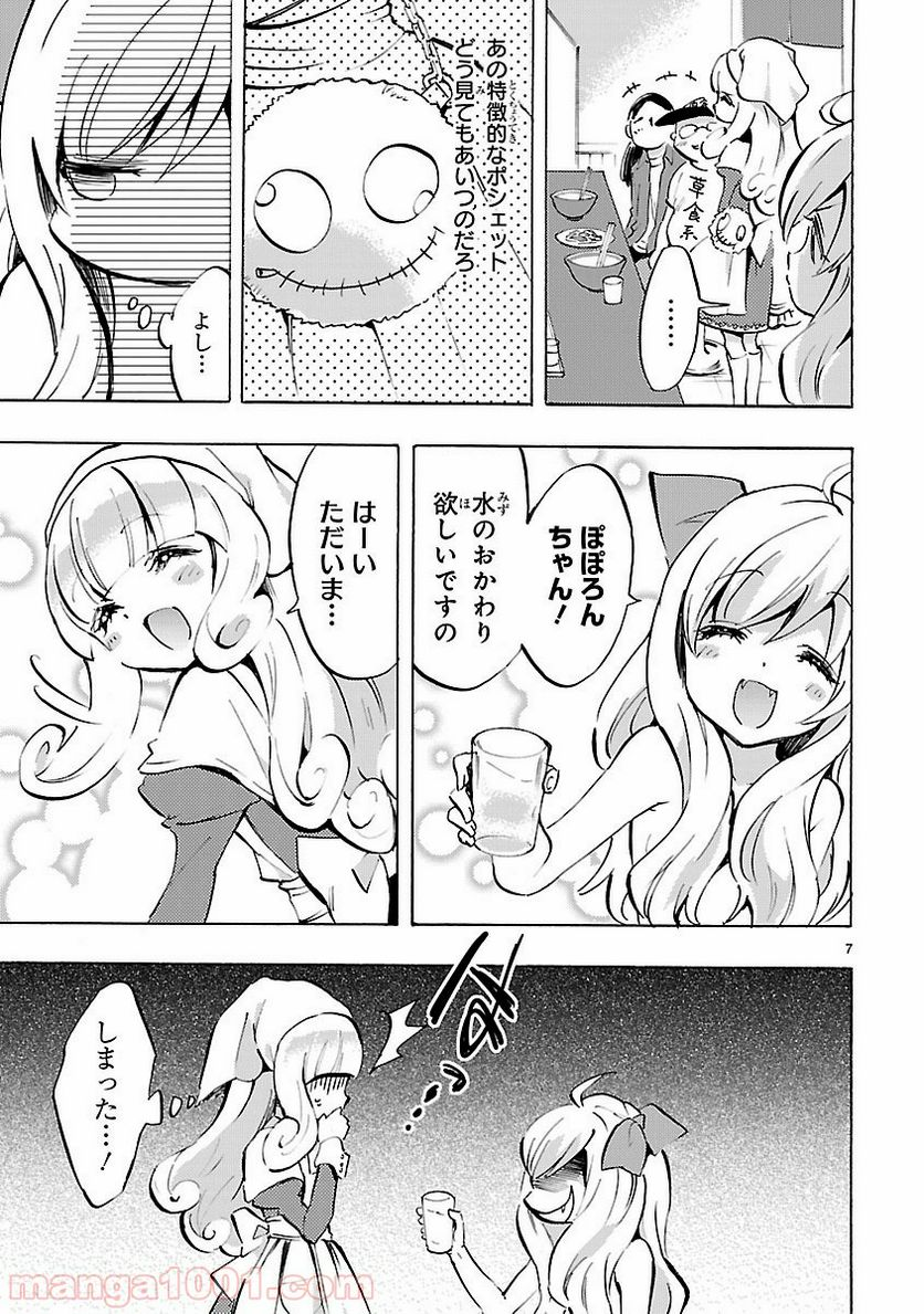 邪神ちゃんドロップキック - 第68話 - Page 7