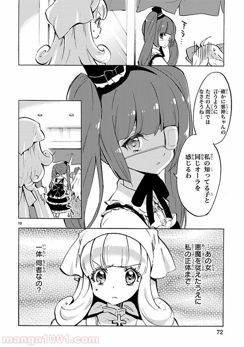 邪神ちゃんドロップキック - 第68話 - Page 10