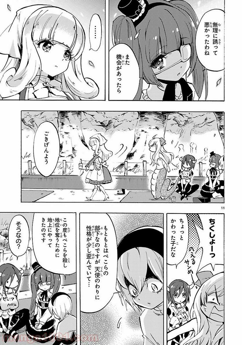 邪神ちゃんドロップキック - 第69話 - Page 11