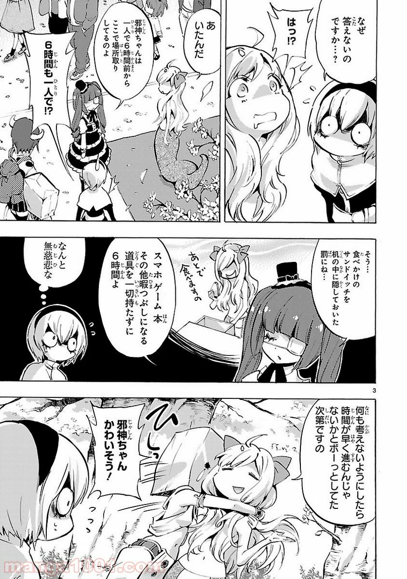 邪神ちゃんドロップキック - 第69話 - Page 3