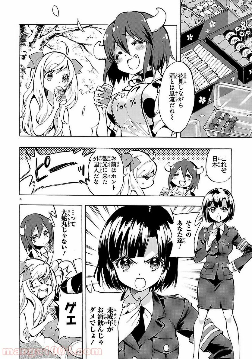 邪神ちゃんドロップキック - 第69話 - Page 4