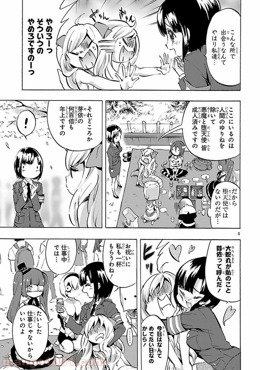 邪神ちゃんドロップキック - 第69話 - Page 5