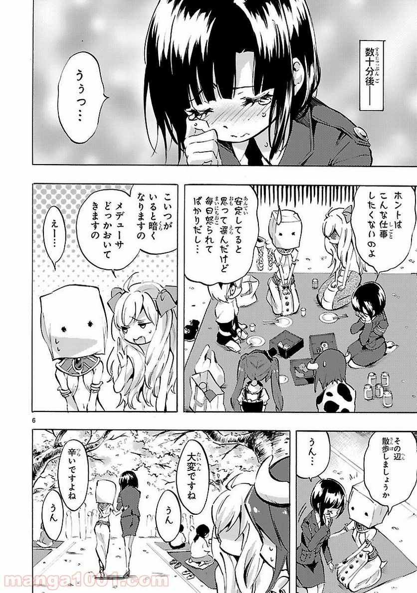 邪神ちゃんドロップキック - 第69話 - Page 6