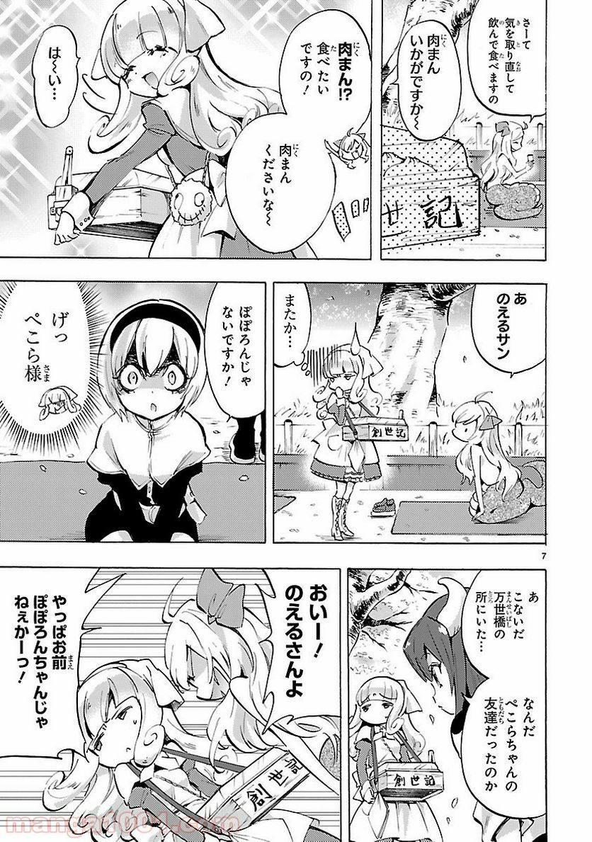 邪神ちゃんドロップキック - 第69話 - Page 7