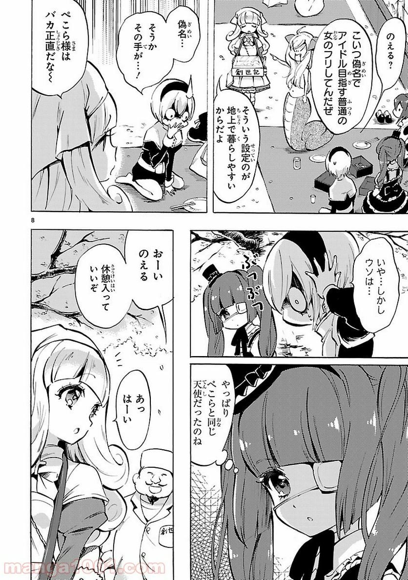 邪神ちゃんドロップキック - 第69話 - Page 8