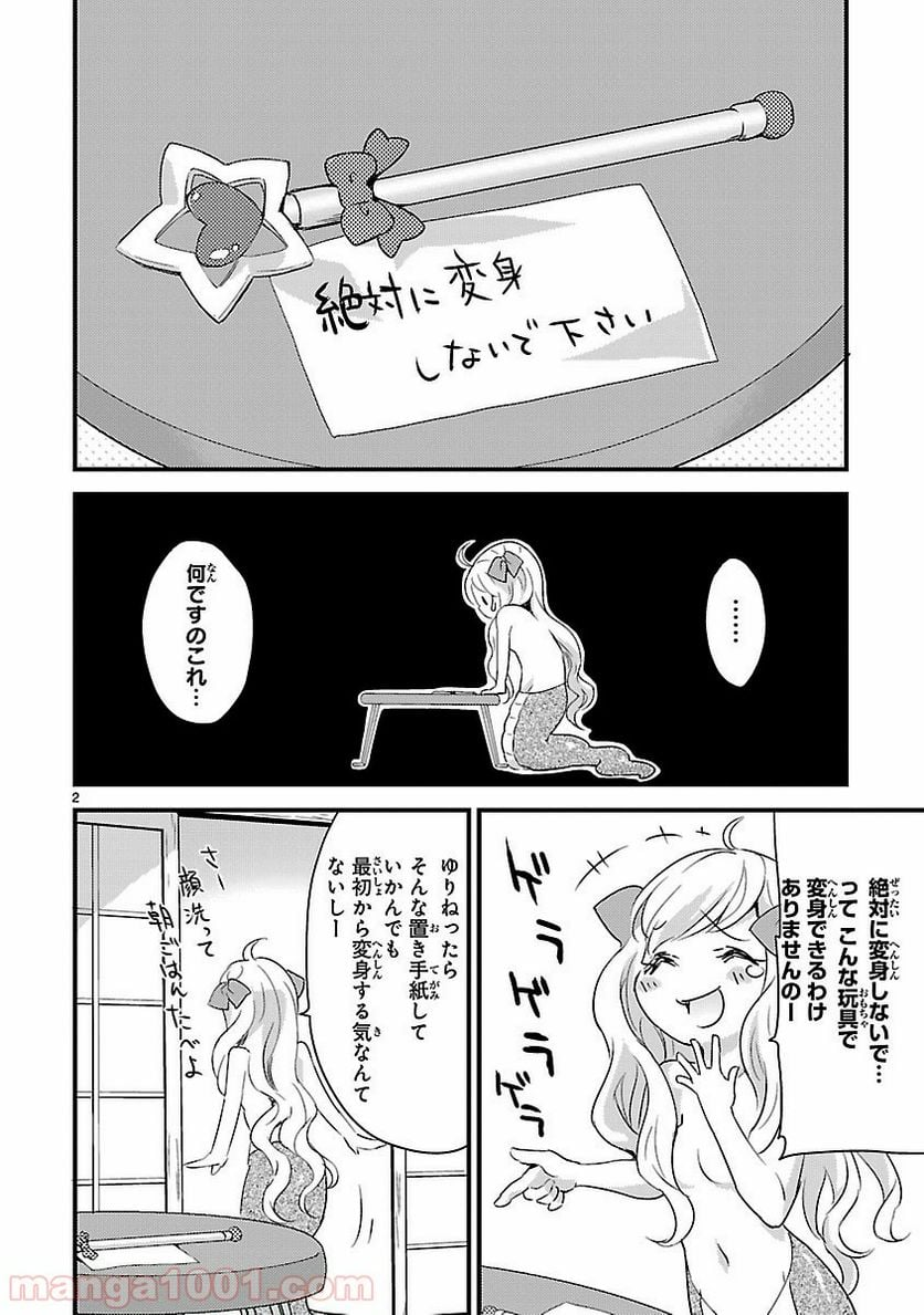 邪神ちゃんドロップキック - 第7話 - Page 2