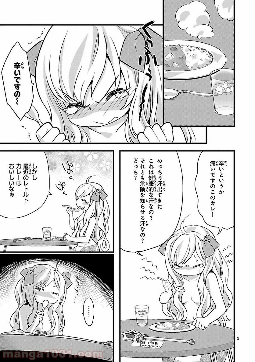 邪神ちゃんドロップキック - 第7話 - Page 3