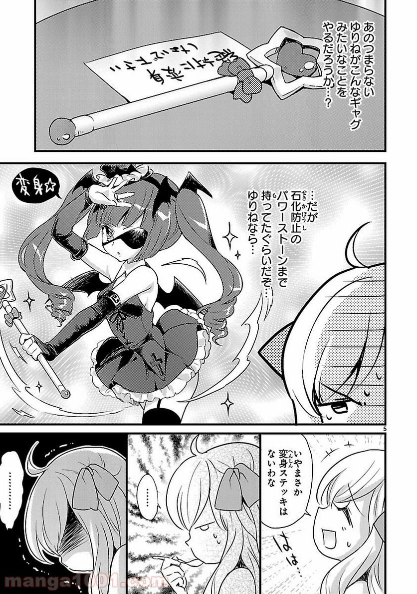 邪神ちゃんドロップキック - 第7話 - Page 5