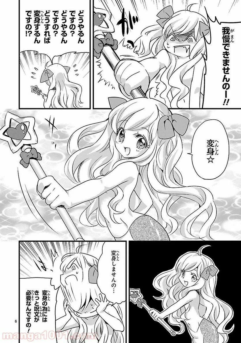 邪神ちゃんドロップキック - 第7話 - Page 6