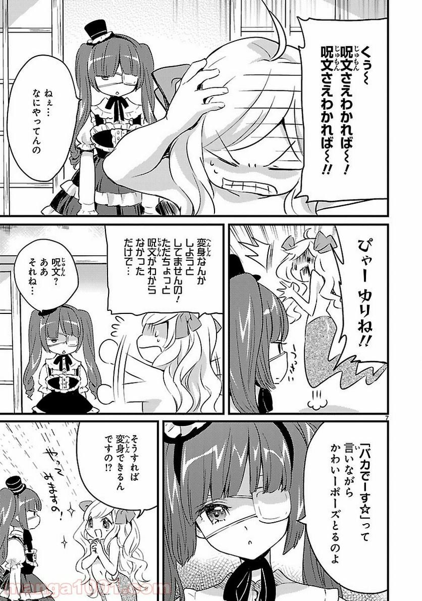 邪神ちゃんドロップキック - 第7話 - Page 7