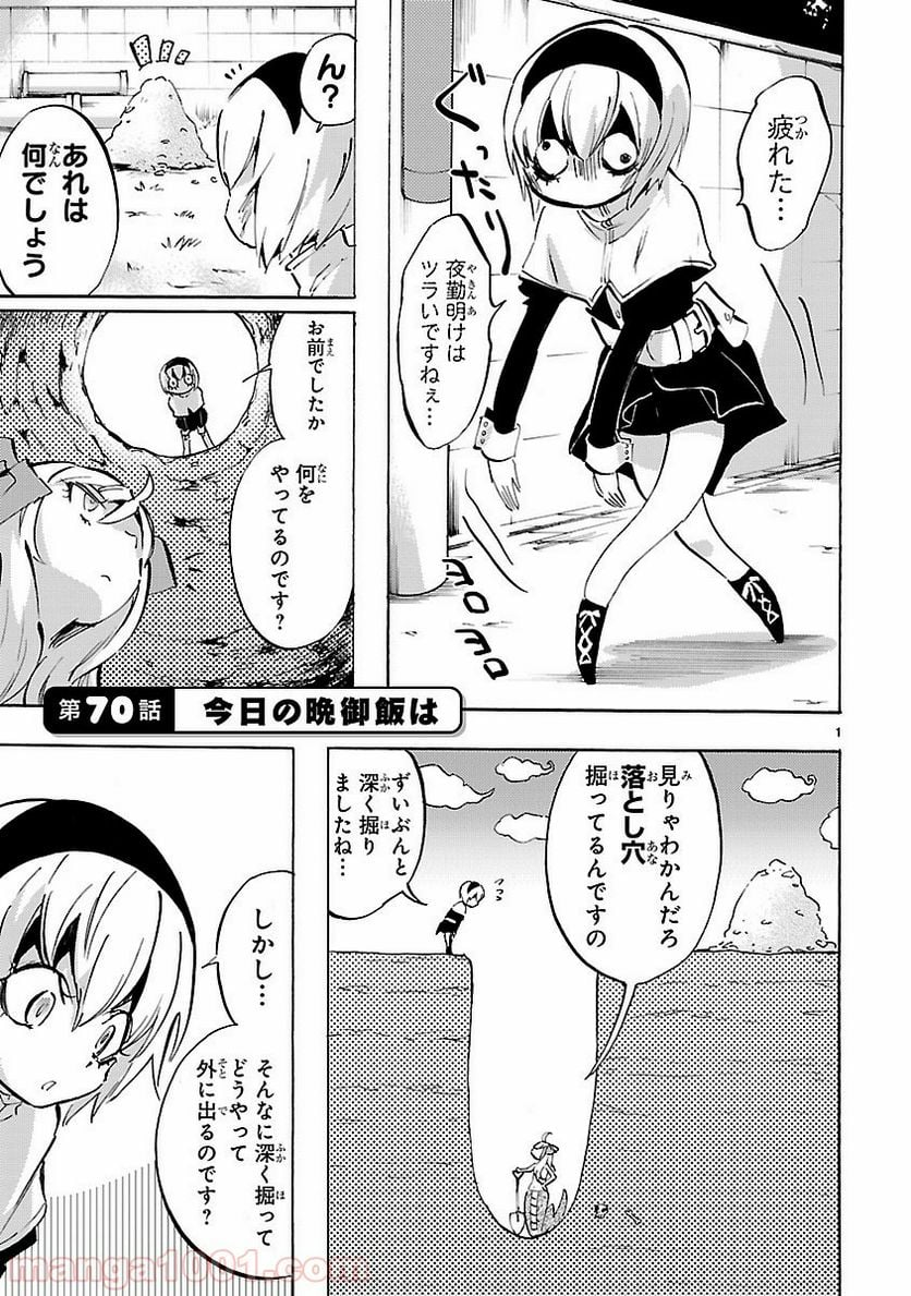 邪神ちゃんドロップキック - 第70話 - Page 1