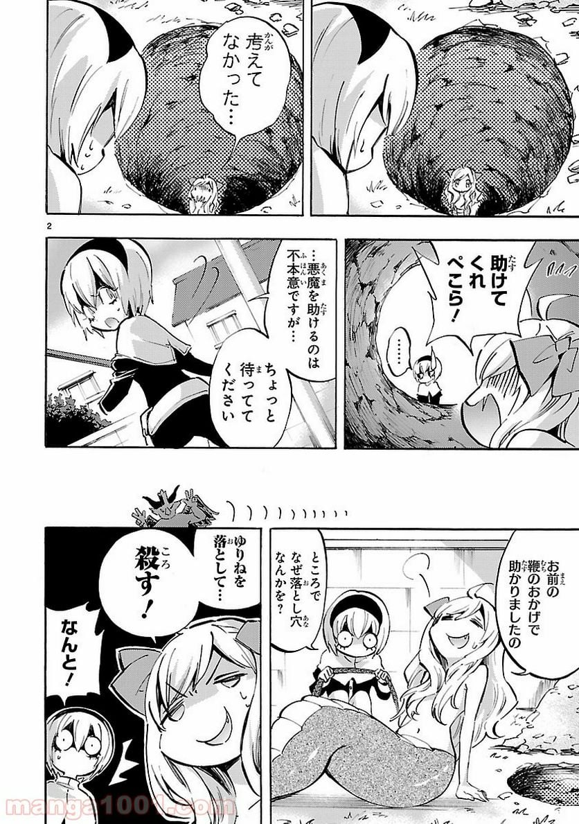 邪神ちゃんドロップキック - 第70話 - Page 2