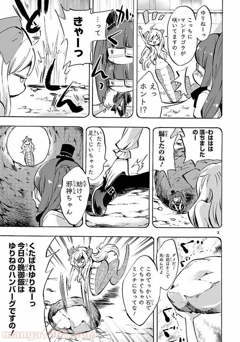 邪神ちゃんドロップキック - 第70話 - Page 3