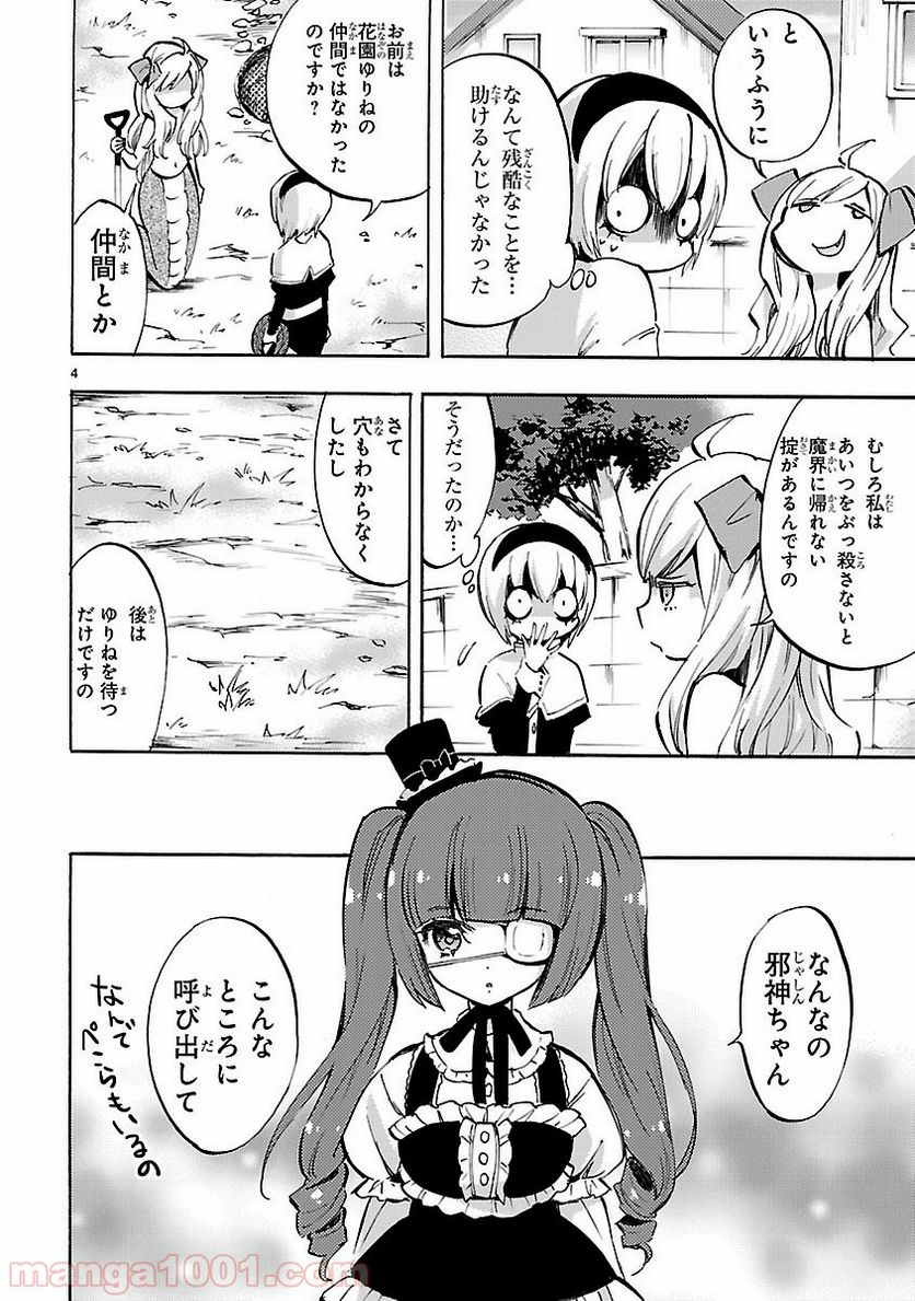 邪神ちゃんドロップキック - 第70話 - Page 4