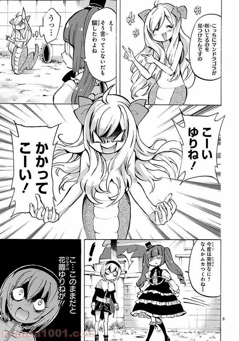 邪神ちゃんドロップキック - 第70話 - Page 5