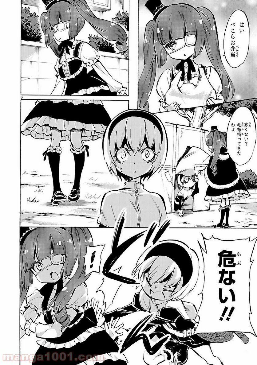 邪神ちゃんドロップキック - 第70話 - Page 6