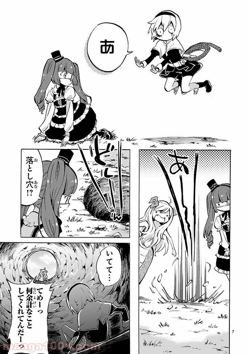 邪神ちゃんドロップキック - 第70話 - Page 7